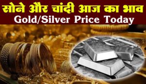 Gold & Silver Price Today 