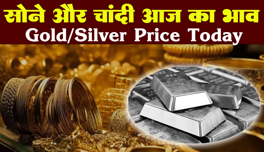 Gold & Silver Price Today