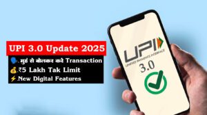 UPI 3.0 Update 2025