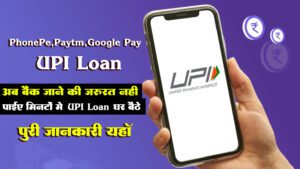 UPI Loan