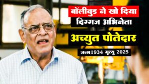 अच्युत पोतदार