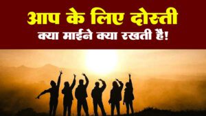 फ्रेंडशिप डे