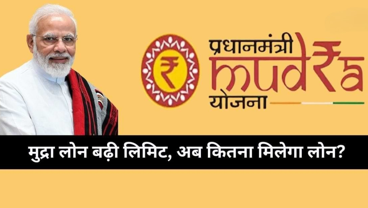 Pradhan Mantri Mudra Yojana 2025: छोटे व्यवसायों को मिलेगी नई उड़ान, जानें पूरी जानकारी