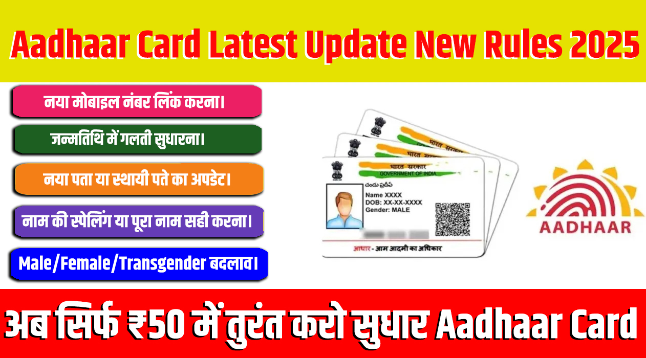 Aadhaar Card Latest Update 2025
