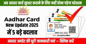 Aadhaar Card New Update 2025