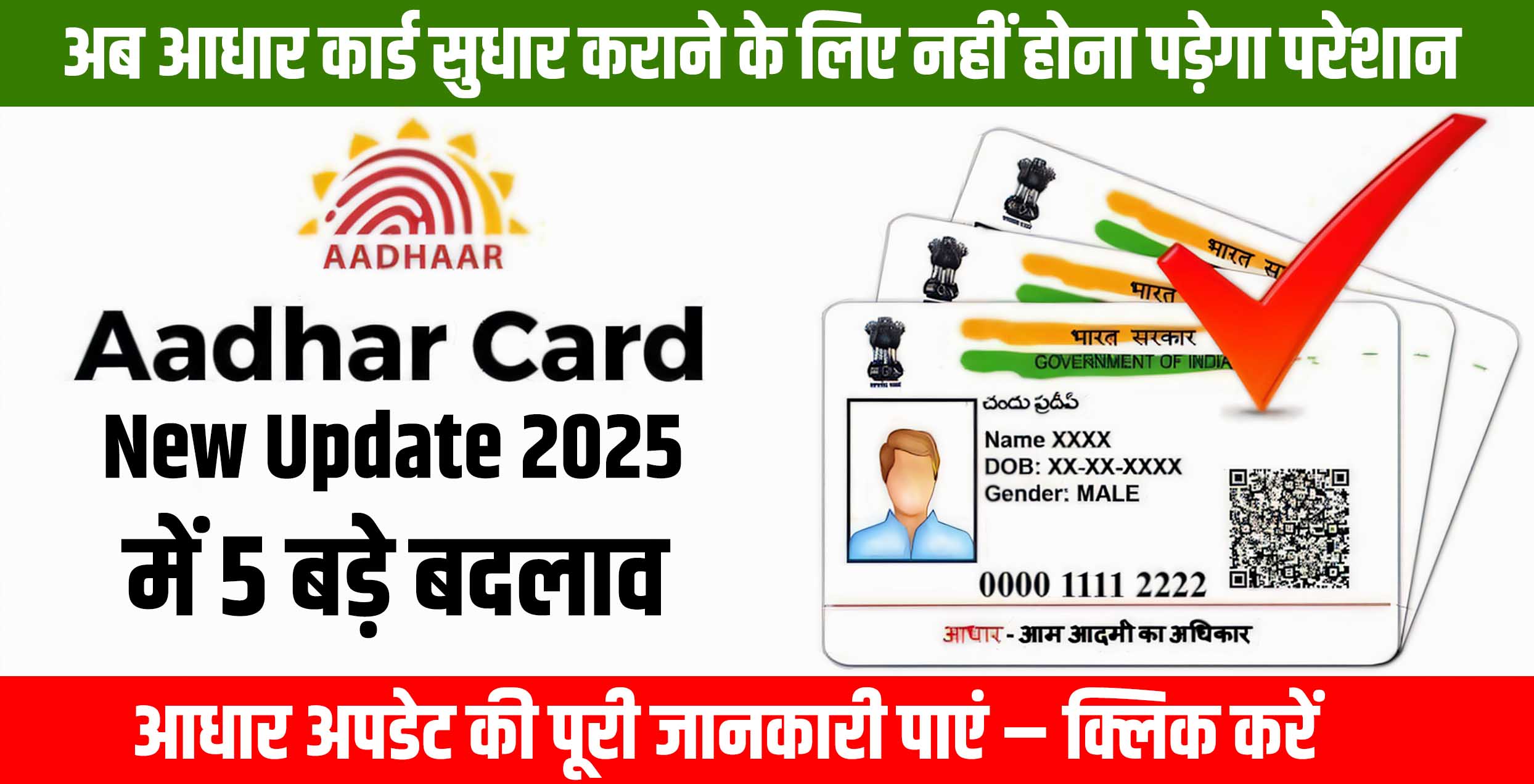 Aadhaar Card New Update 2025