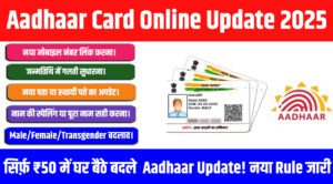 Aadhaar Card Online Update 2025