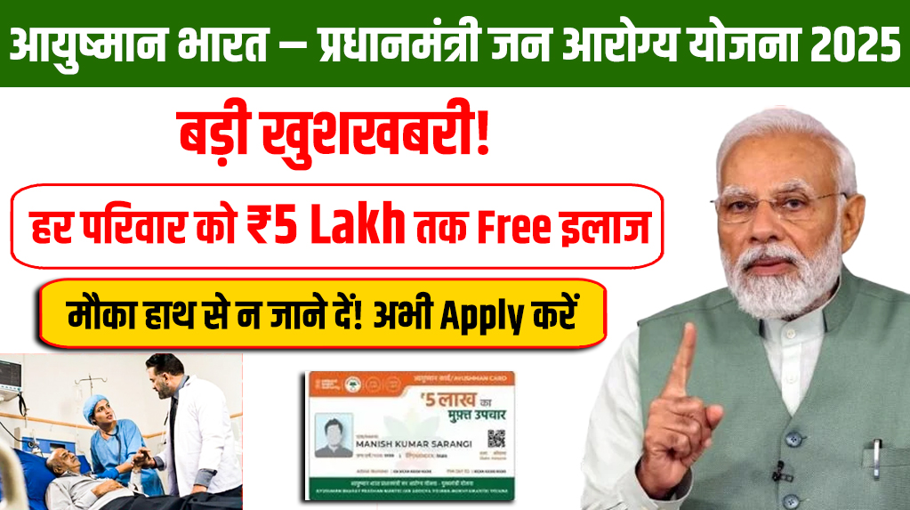 Ayushman Bharat Yojana 2025