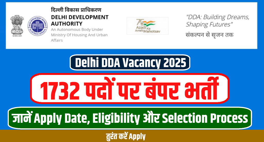 Delhi DDA Vacancy 2025