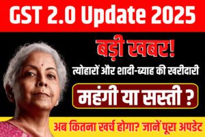 GST 2.0 Update 2025
