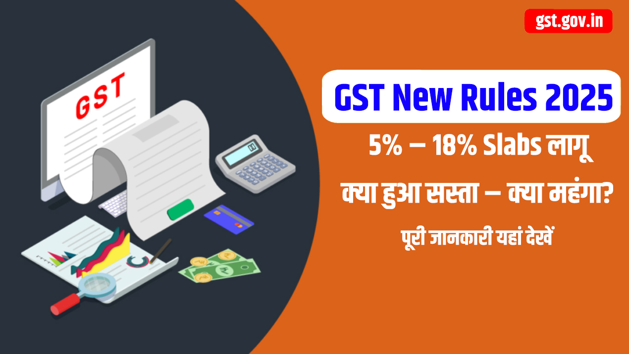 GST Update New Rules 2025