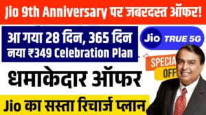 ₹349 Celebration Plan