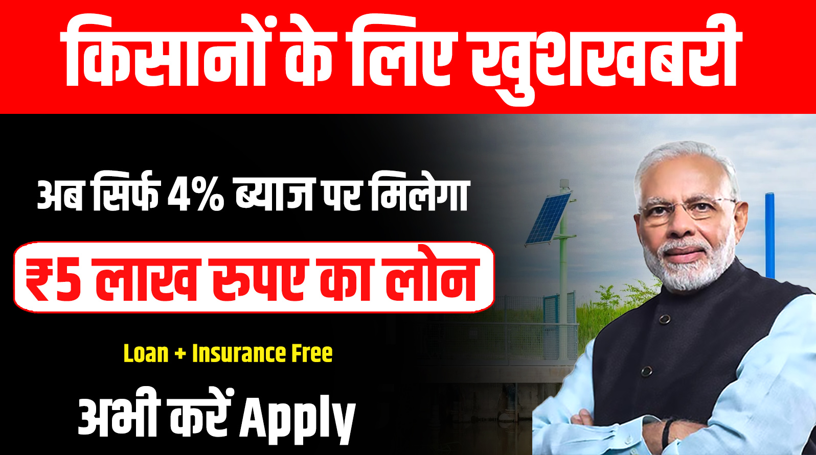 Kisan Credit Card Loan 2025