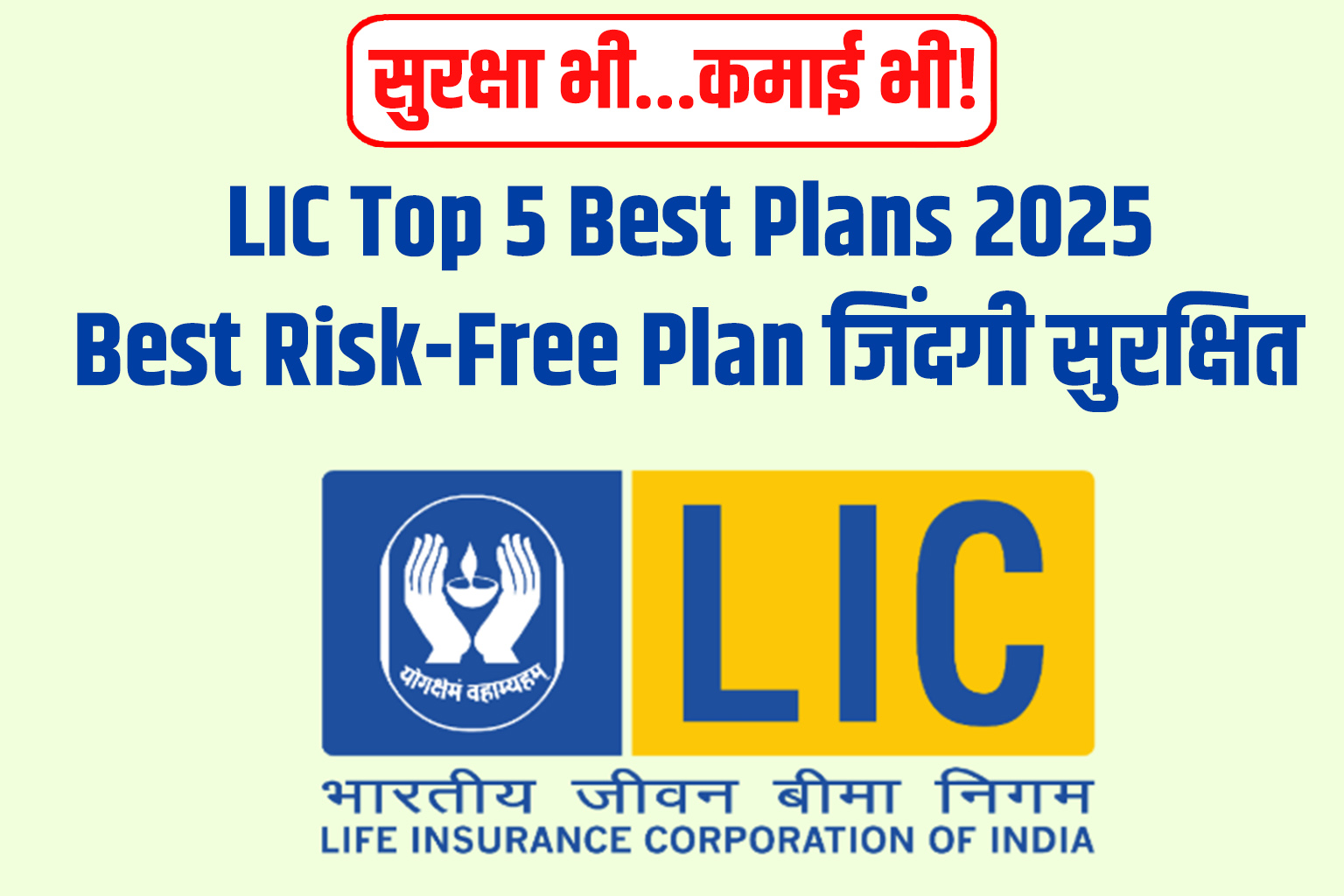 LIC Top 5 Best Plans 2025