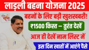 Ladli Behna Yojana 2025