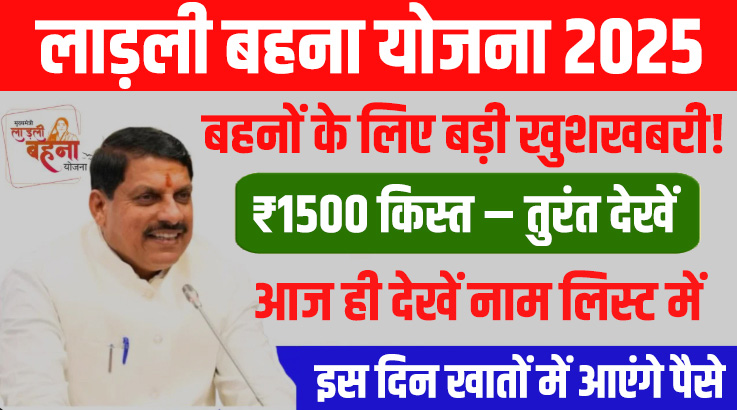 Ladli Behna Yojana 2025