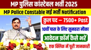 MP Police Constable Vacancy 2025