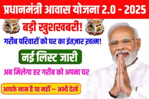 PM Awas Yojana 2025