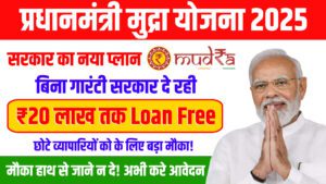 PM Mudra Loan Yojana 2025