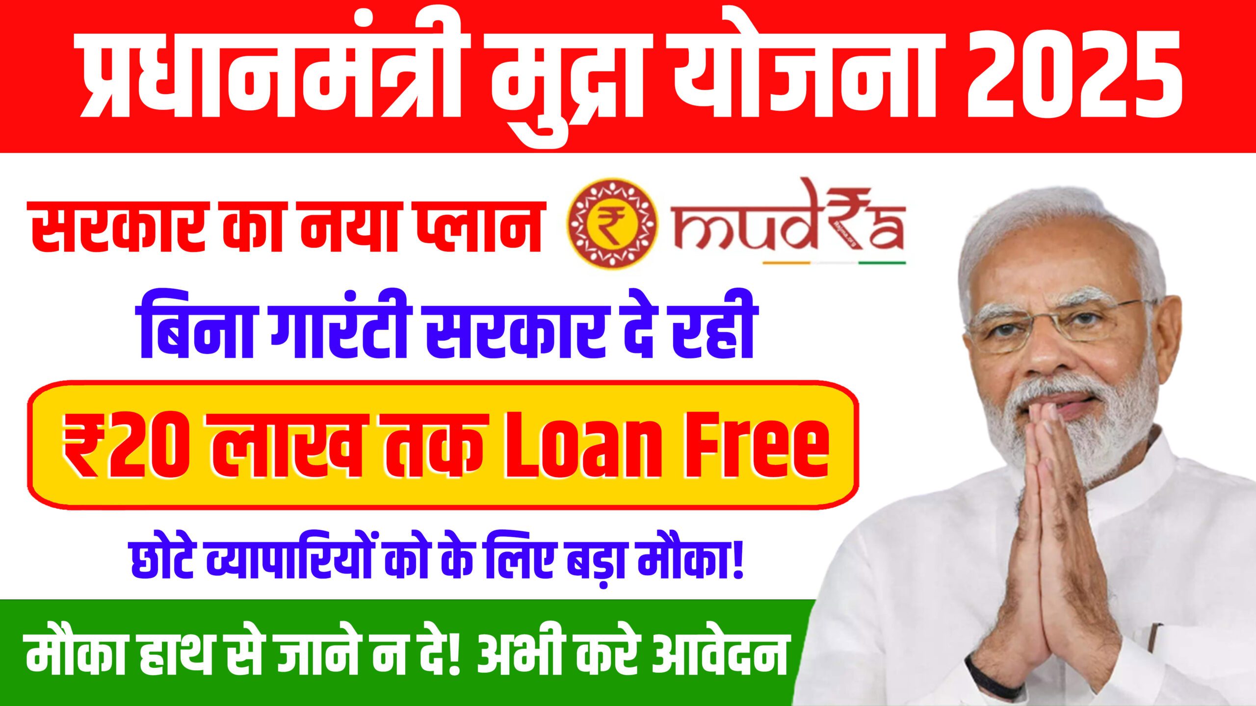 PM Mudra Loan Yojana 2025