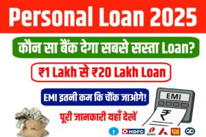Personal Loan 2025