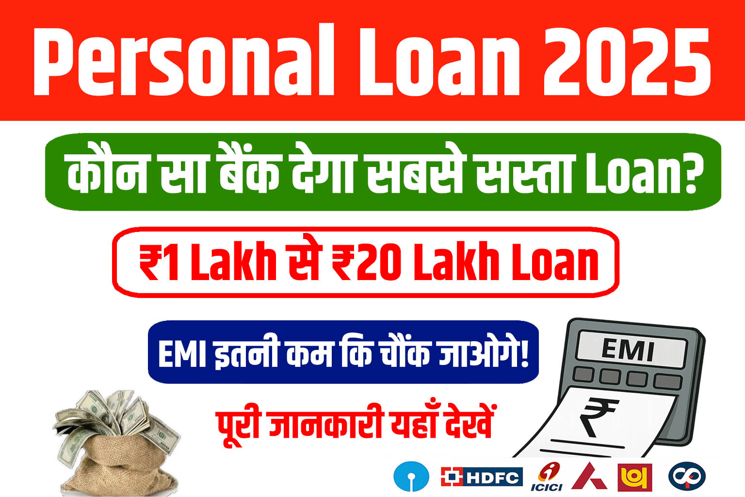 Personal Loan 2025