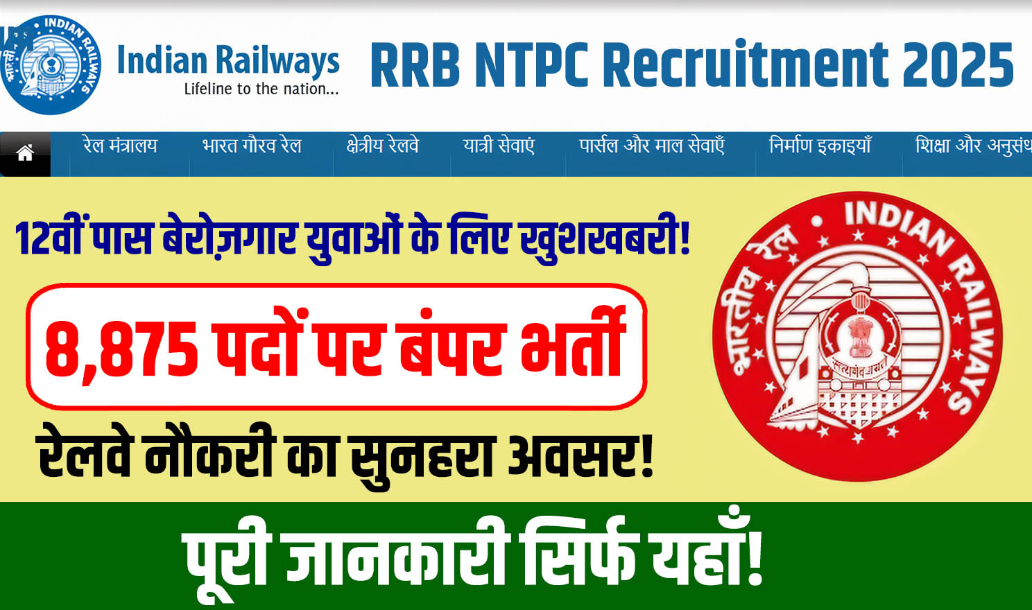 RRB NTPC Vacancy 2025