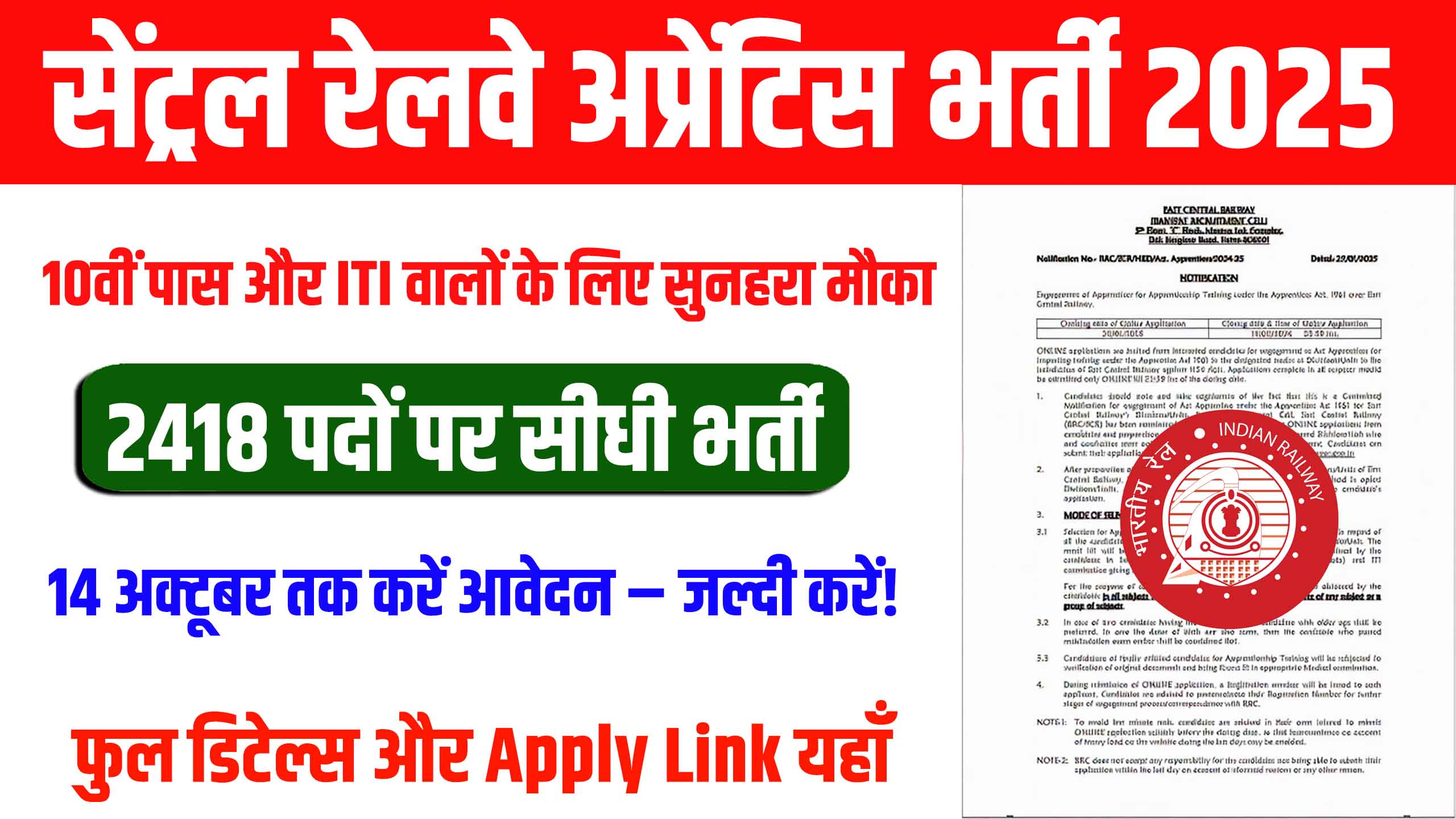 Railway Apprentice Recruitment 2025