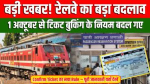 Railway Ticket Booking New Rules 2025