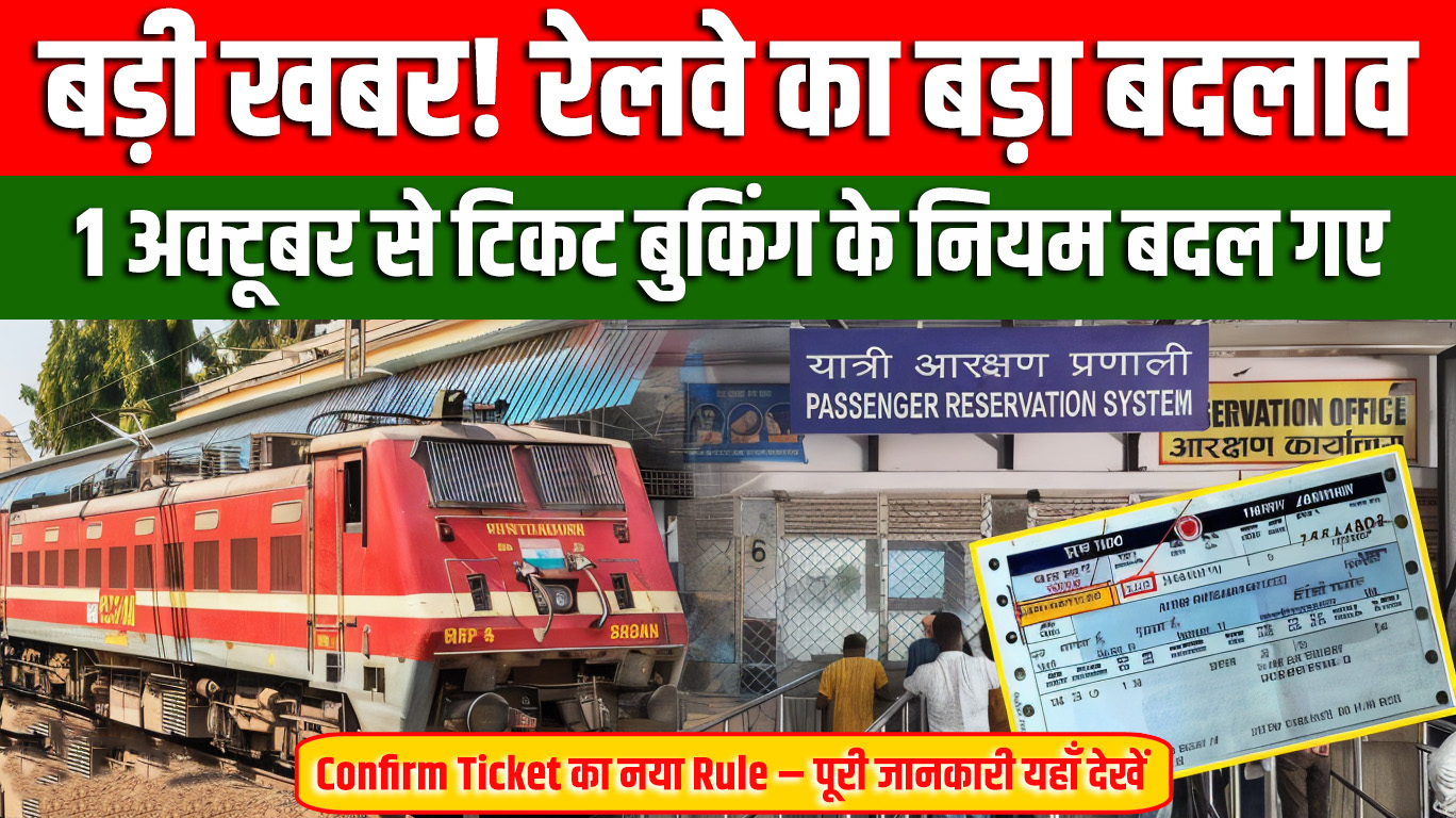 Railway Ticket Booking New Rules 2025