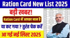 Ration Card New List 2025