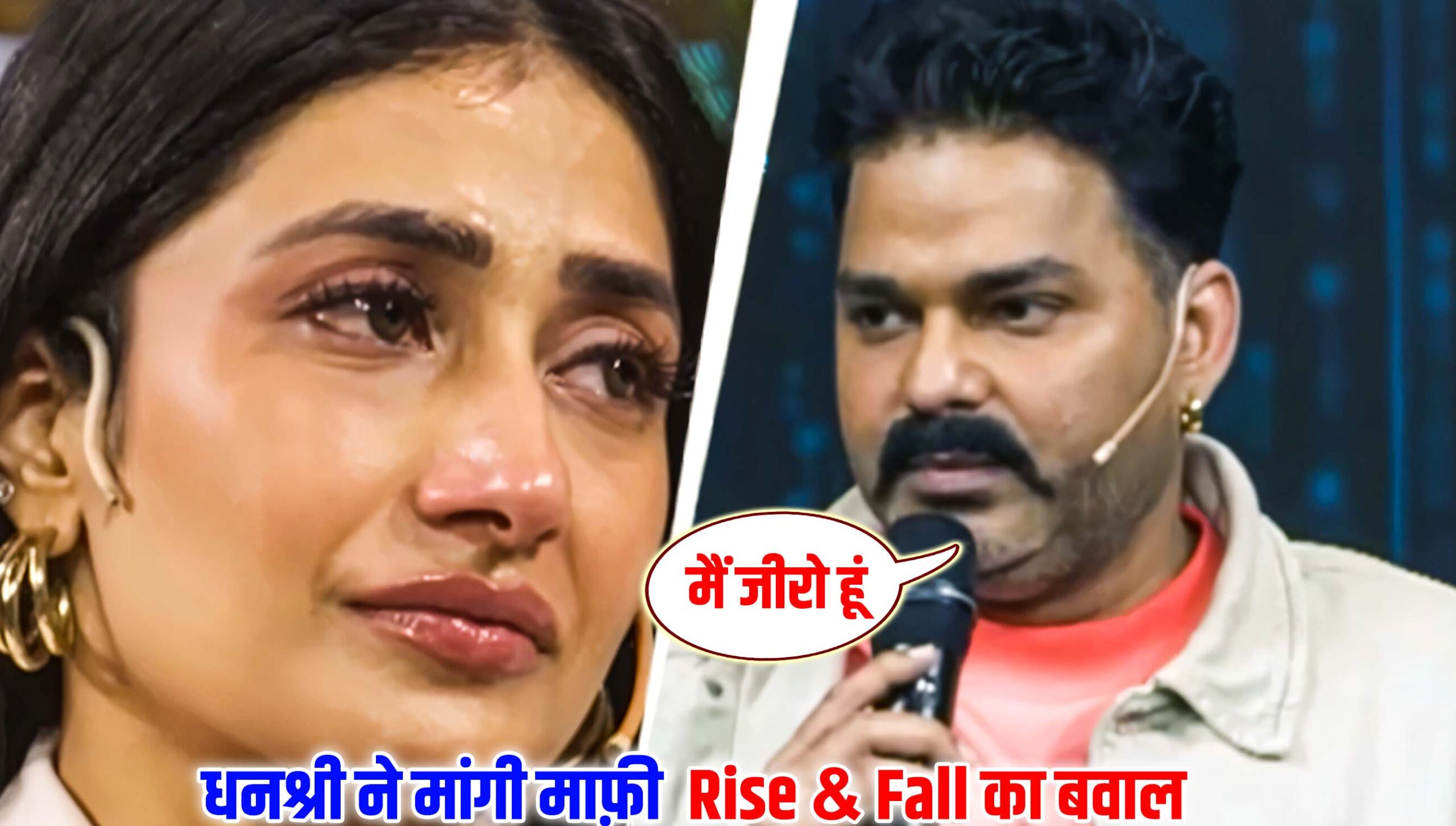 Rise and Fall Pawan Singh, Dhanashree Verma