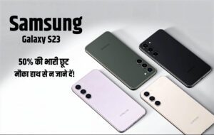 Samsung Galaxy S23