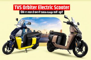 TVS Orbiter Electric Scooter