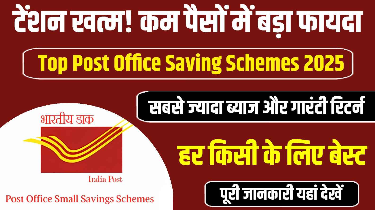 Top Post Office Saving Schemes 2025