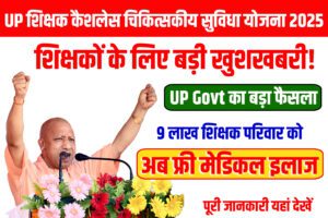UP Educator Health Cashless Scheme
