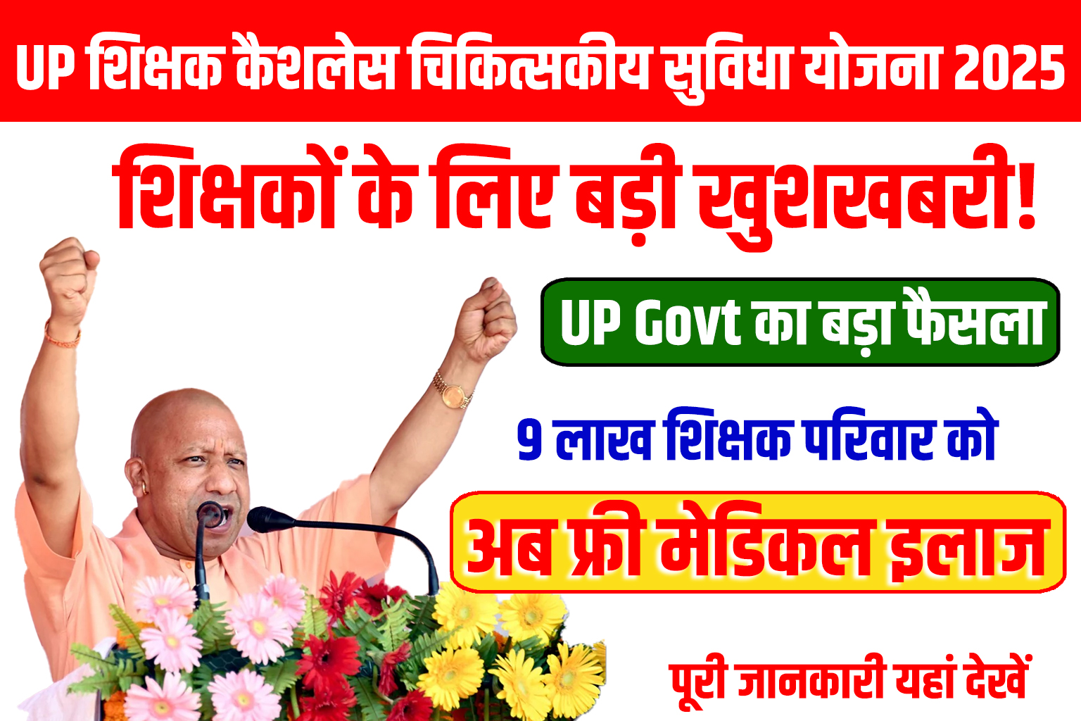 UP Educator Health Cashless Scheme