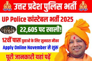 UP Police Constable Recruitment 2025