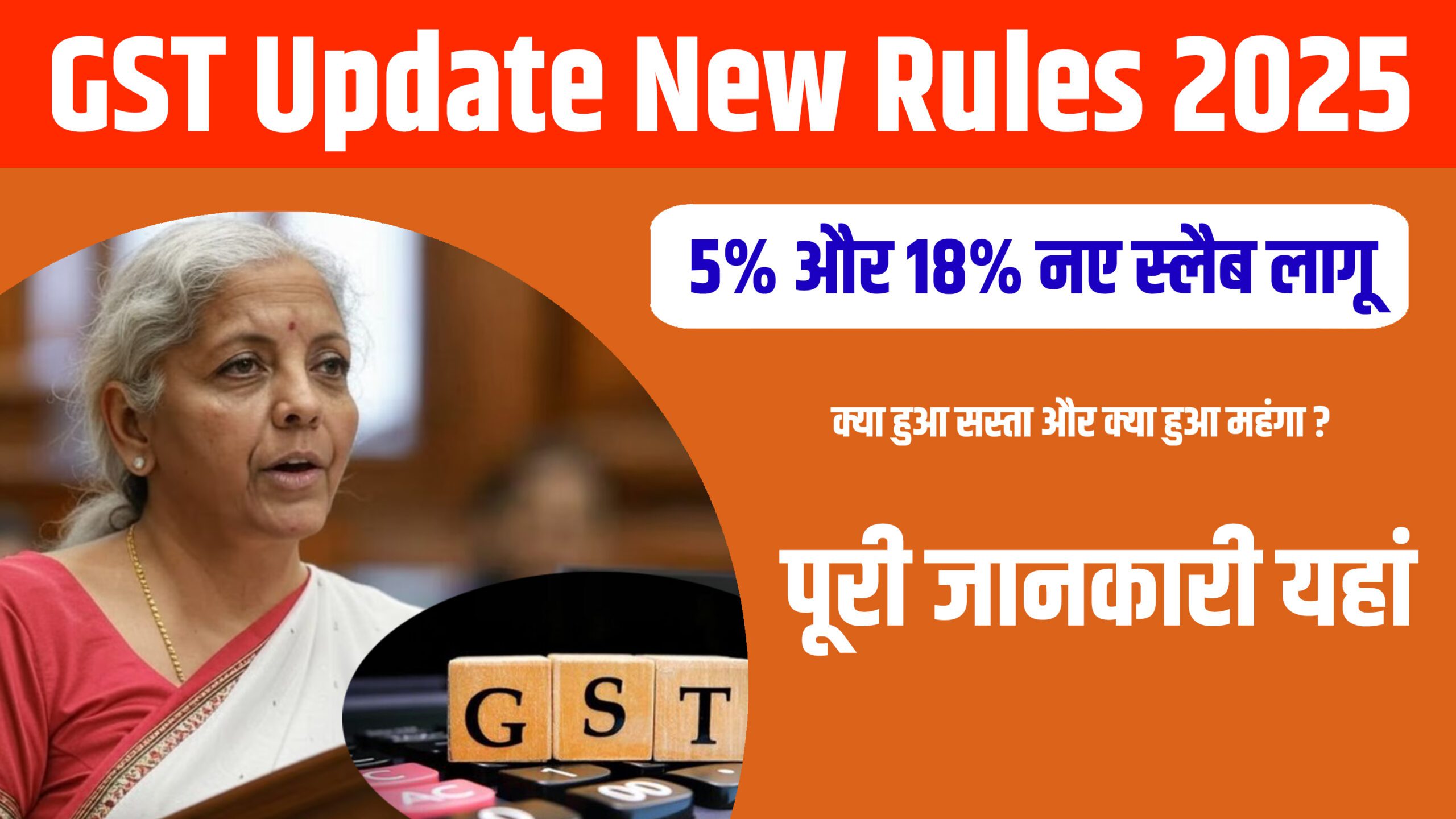 GST Update 2025