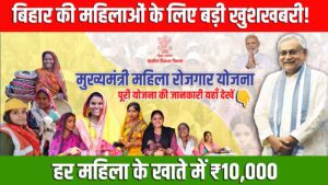 मुख्यमंत्री महिला रोजगार योजना 2025