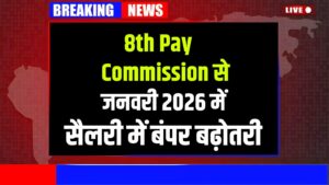8th Pay Commission 