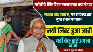 Bihar Ration Card New Scheme 2025