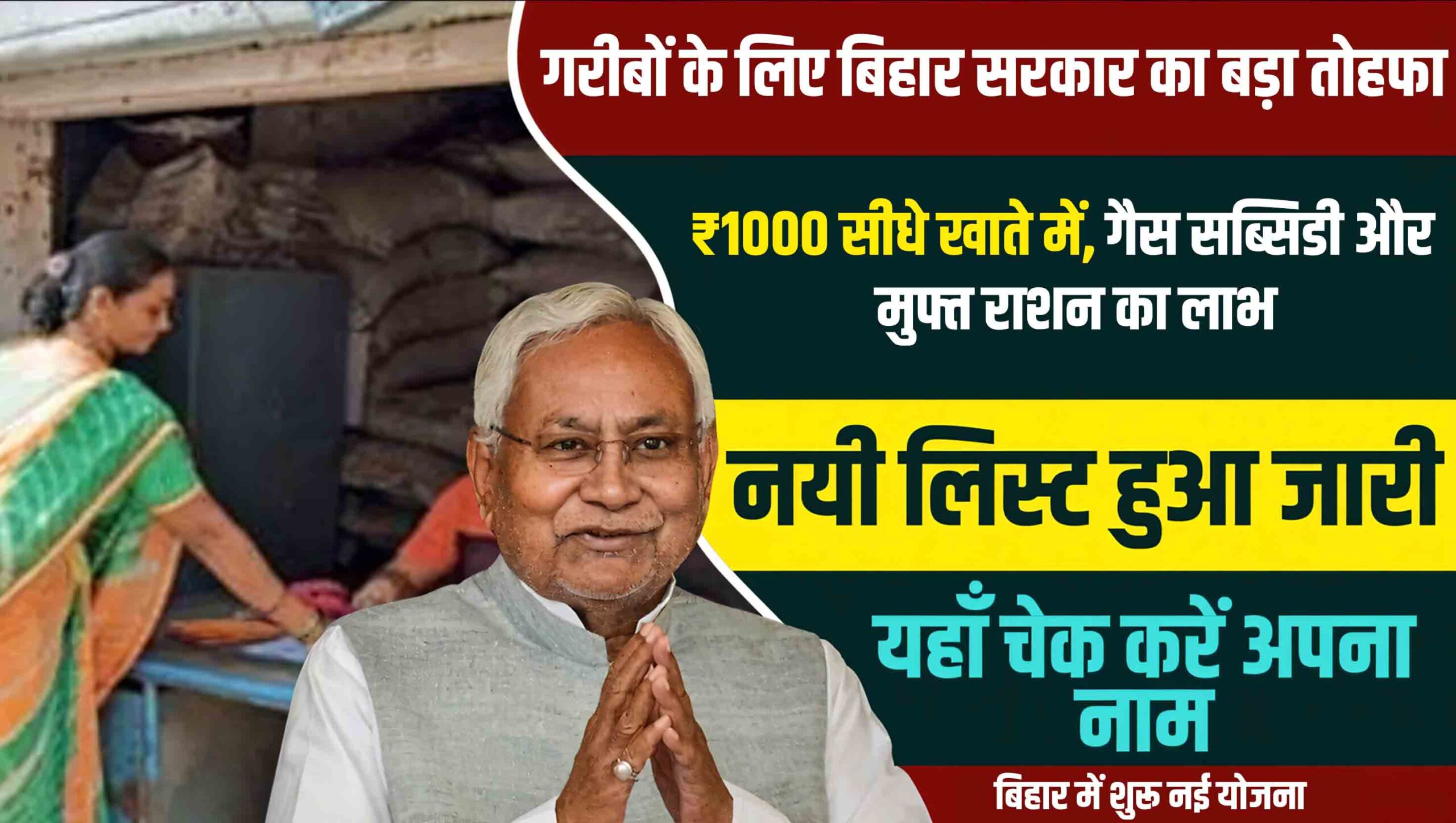 Bihar Ration Card New Scheme 2025