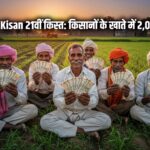 PM-Kisan 21वीं किस्त