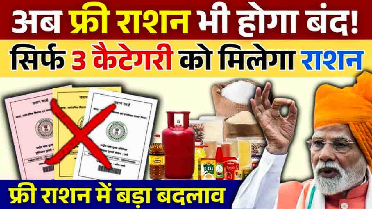 Ration Card Latest Update